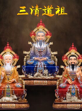 三清道祖神像树脂彩绘太上老君像元始灵宝天尊祖师爷桌面人物摆件
