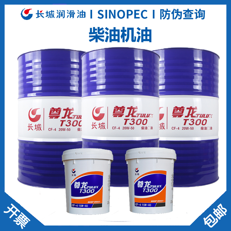 长城CD15W-40柴机油柴油发动机船用发动机机油CF200L