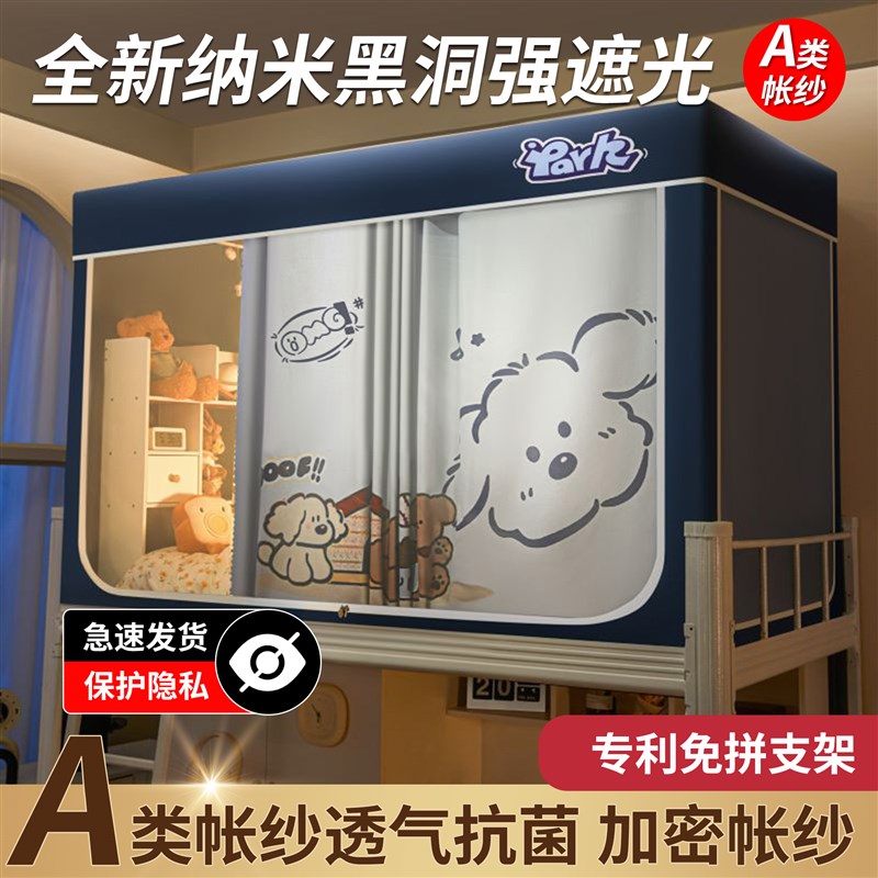 强遮光学生宿舍蚊帐一体式床帘上下铺单人床全罩式免安装寝室床幔