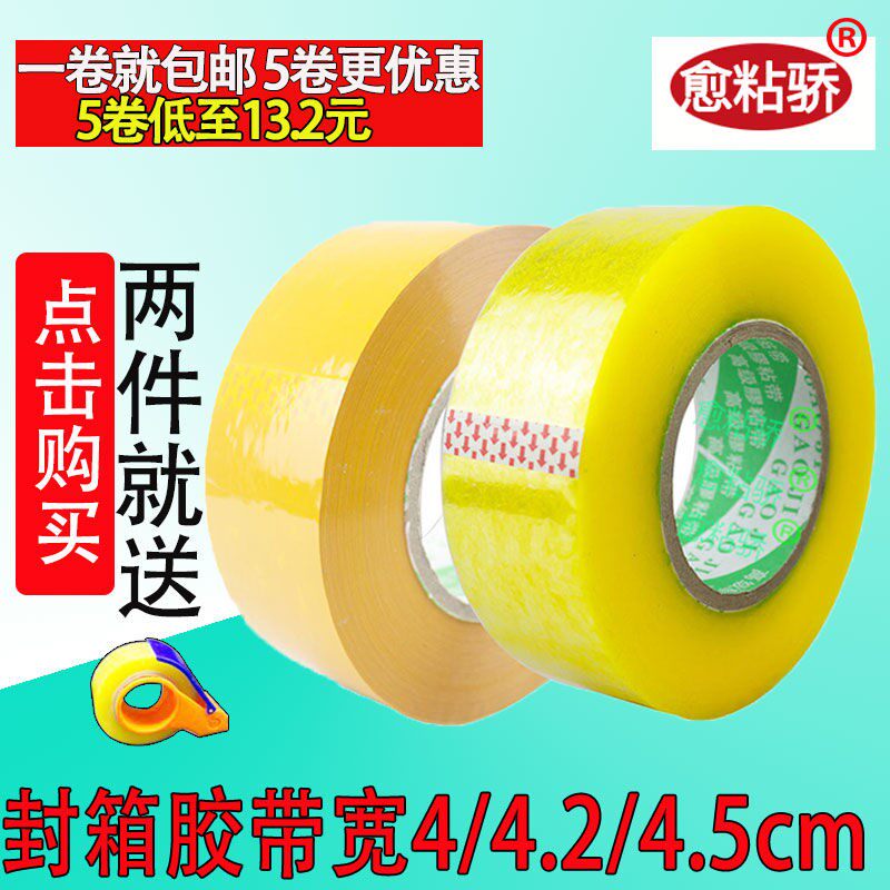 (5卷价)快递透明米黄封口打包胶带大卷厚胶布纸宽4/4.2/5cm
