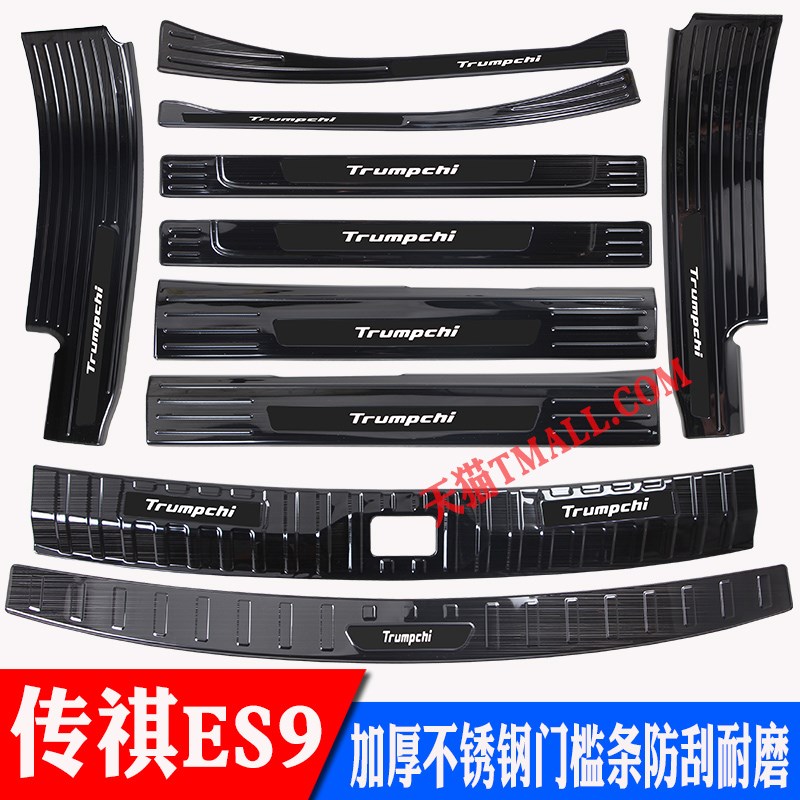 广汽传祺ES9不锈钢门槛条后护板传奇ES9迎宾踏板后杠后备箱装饰条