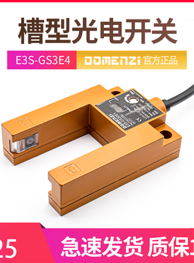 槽型U型电梯平层感应开关传感器三线E3S-GS30E4红外线光电感应器