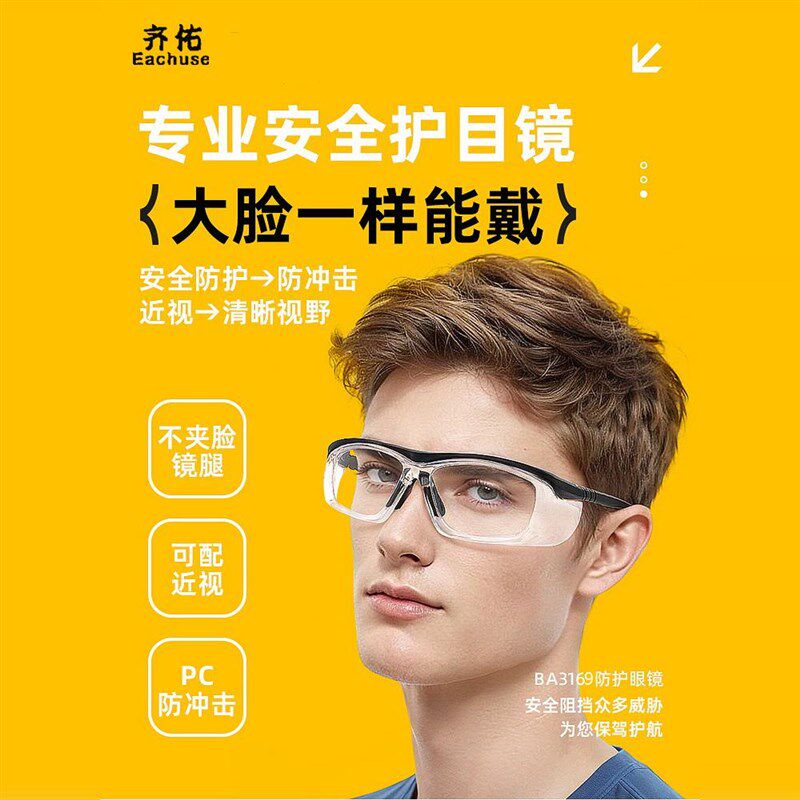 防护眼镜劳保工作保护防冲击防飞溅防尘防雾护目镜可配近视老花镜