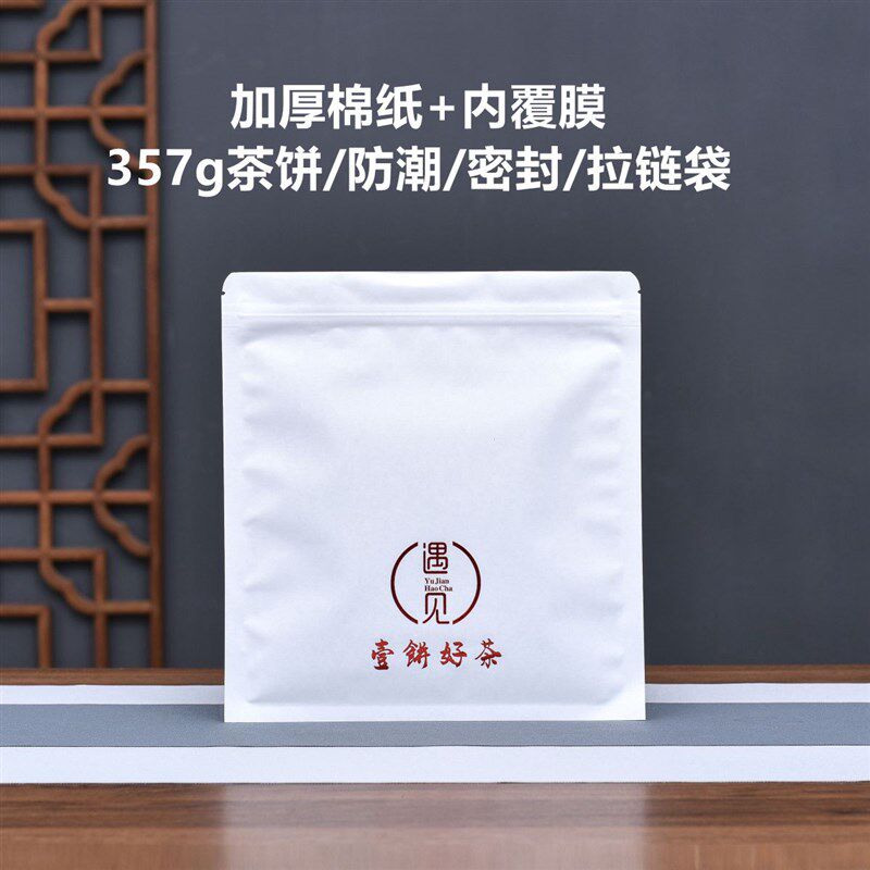 古树普洱357g茶饼密封袋福鼎白茶加厚棉纸防潮茶叶包装袋子自封存