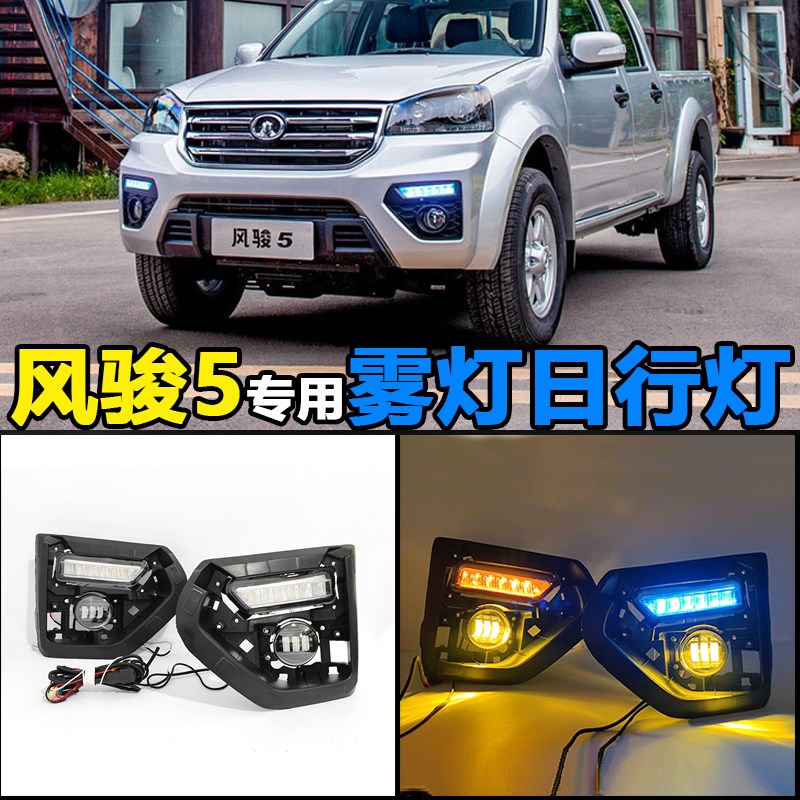 适配17-21款长城皮卡日行灯LED前雾灯改装日间行车灯转向灯