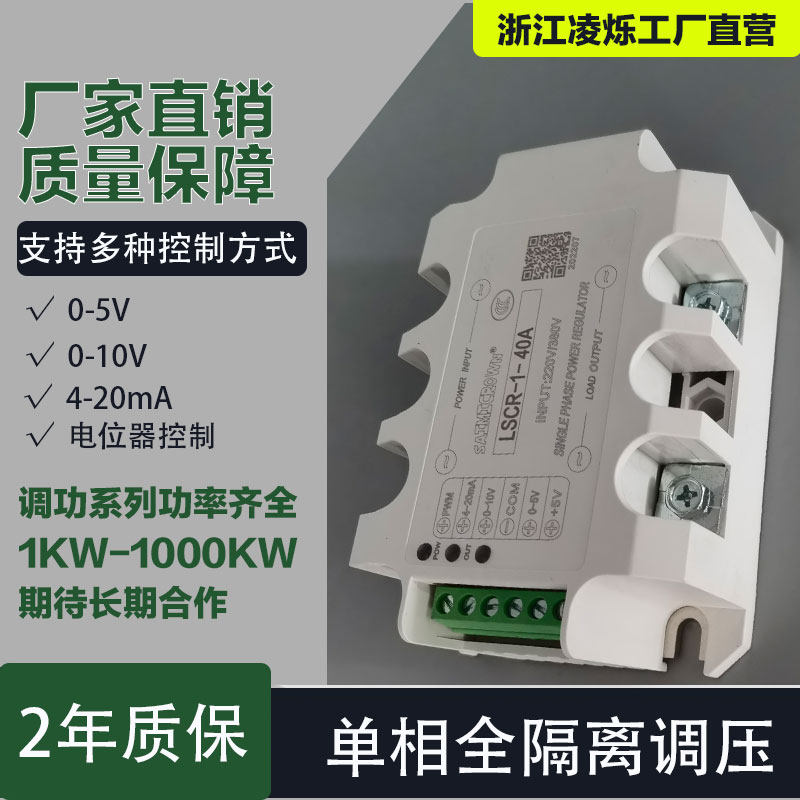 单相隔离交流移相调压模块可控硅电力调整器25A40A60A80A220V380V