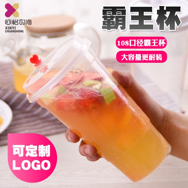 108口径加厚一次性透明奶茶杯塑料果汁饮料打包1000ml注塑杯带盖