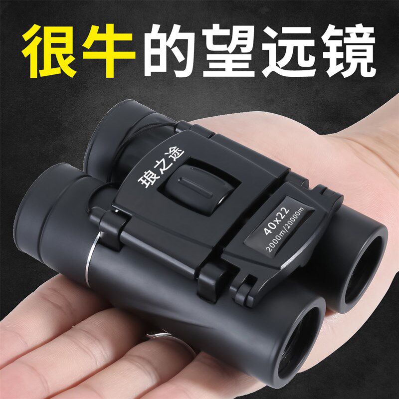 微型望远镜高倍高清双筒夜视迷你小型儿童红外望眼镜观鸟进口专业