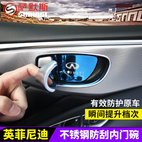 适用于英菲尼迪QX50Q50L内门腕贴JX35QX60内门碗贴Q70L拉手装饰