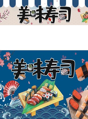寿司海报饭团广告贴纸小推车摆摊广告布夜市小吃餐车广告设计定制