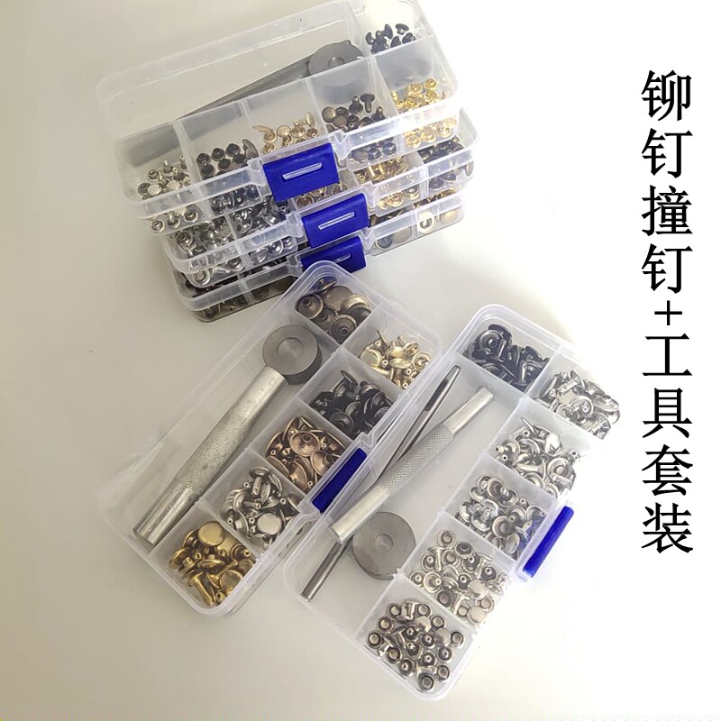 金属双面铆钉子母扣平面撞钉皮具紧固圆撞钉包配件套装送工具