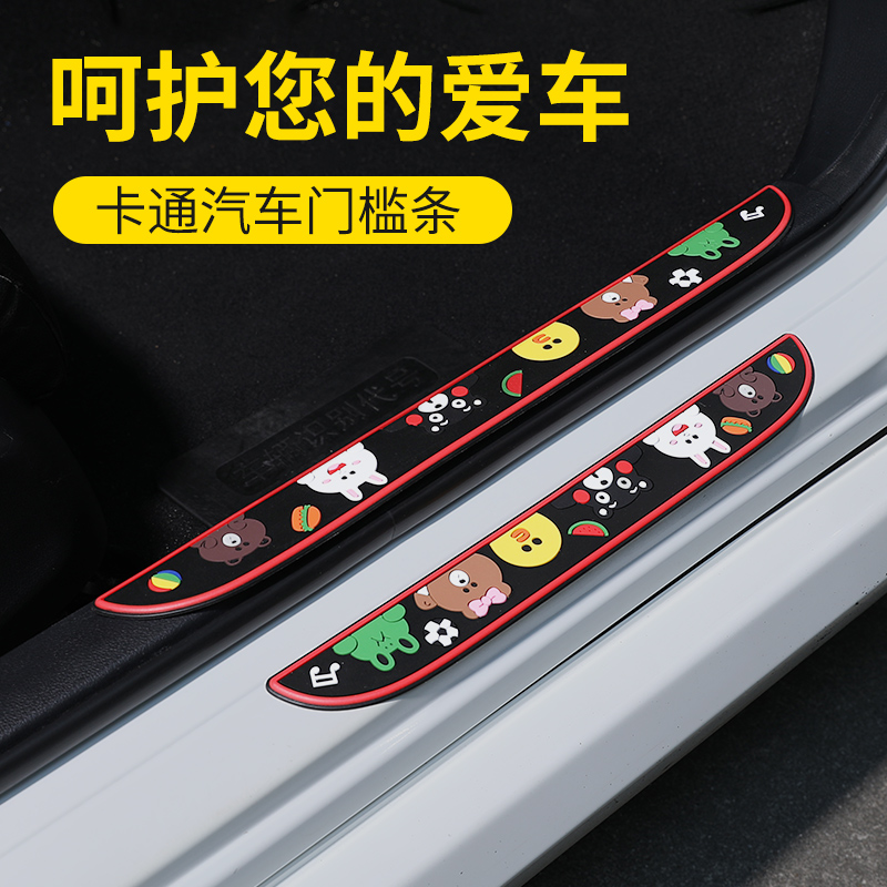 汽车门槛保护条可爱防踩贴脚踏防刮蹭条通用车迎宾踏板防撞
