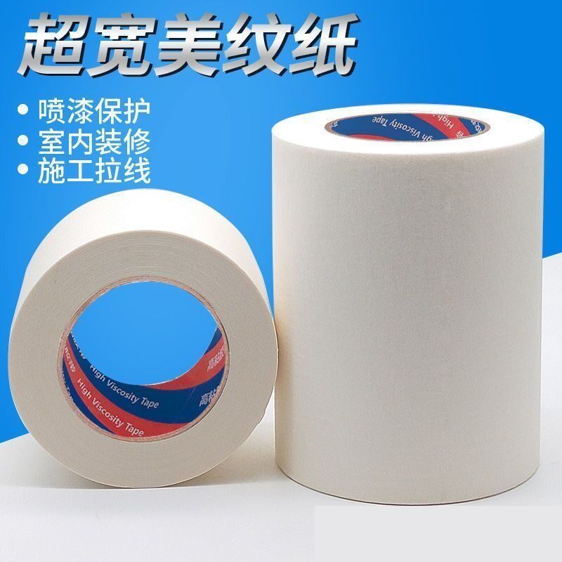超宽美纹纸胶带10公分20保护外墙真石漆车库地坪划线分色胶纸15CM