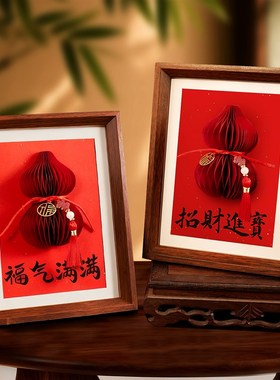 马年立体葫芦相框创意摆件装饰品过年春节新居客厅桌面喜庆摆放