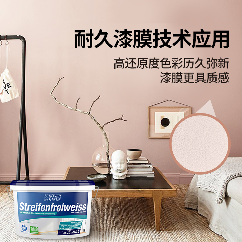 舒纳沃恩德国墙面漆原装涂料油漆家用自刷乳胶漆内墙漆环保漆
