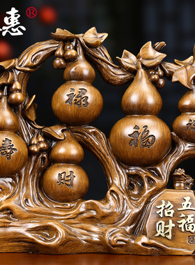 五福招财葫芦摆件中式家居客厅玄关酒柜装饰品办公室乔迁新居送礼