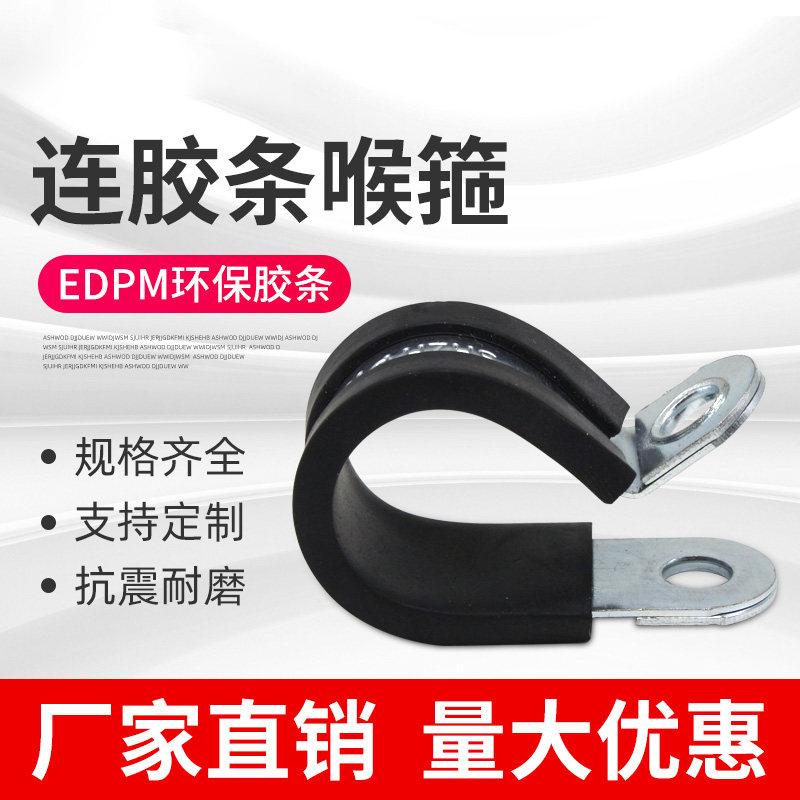 铁镀锌连胶条卡箍带胶条喉箍R型减震橡胶卡箍强力电缆线固定线夹