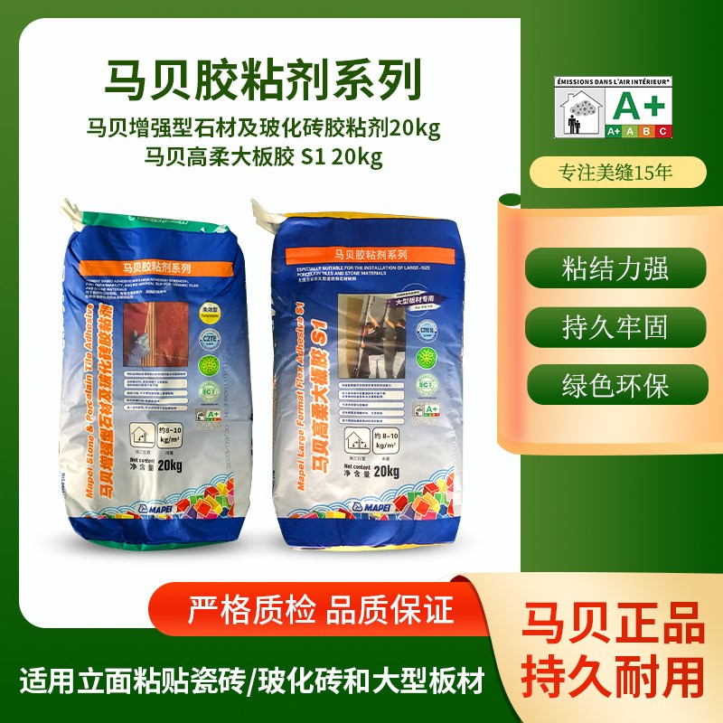 马贝瓷砖胶高柔大板胶粘剂C2TES1石材与玻化砖胶泥大砖上墙粘合剂