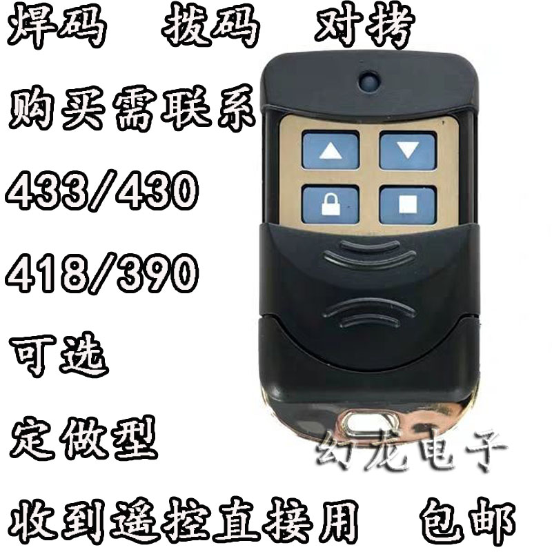 390M电动卷帘门伸缩门车库卷闸门拨码机33遥控钥匙