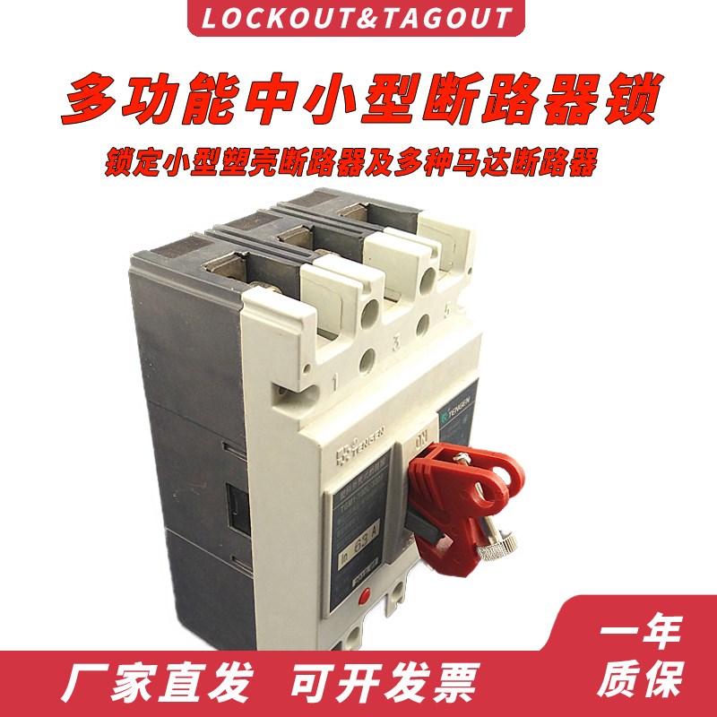 中小型断路器锁具BD-D1工业安全管理上锁挂牌自锁型228