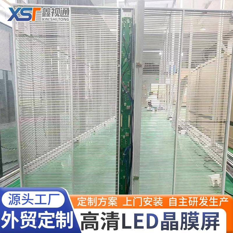 LED晶膜屏明屏冰显屏格栅屏贴膜透服屏晶膜屏装店玻璃橱窗屏led透