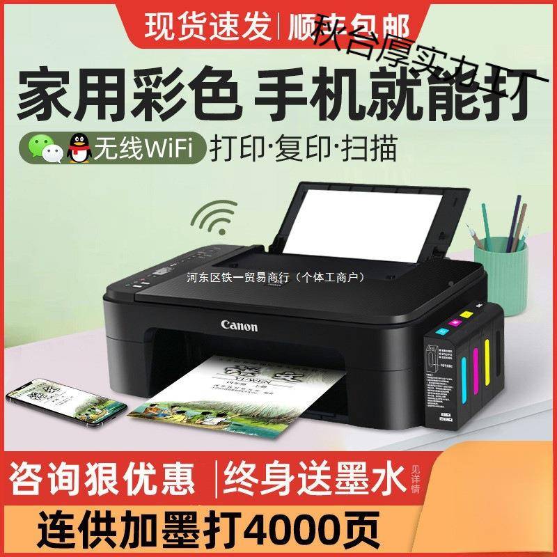 新多功能款打办印机家用小型复印面一体套餐一（机彩色照片学生公