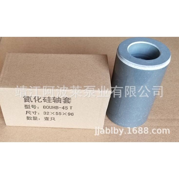 化工泵陶瓷管氮化硅轴套砂浆泵密封组件80UHB-45T 32*55*96