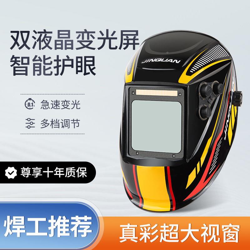 焊金泉防电焊护面罩焊工用帽氩弧焊变光护罩头戴式全脸专默认项轻