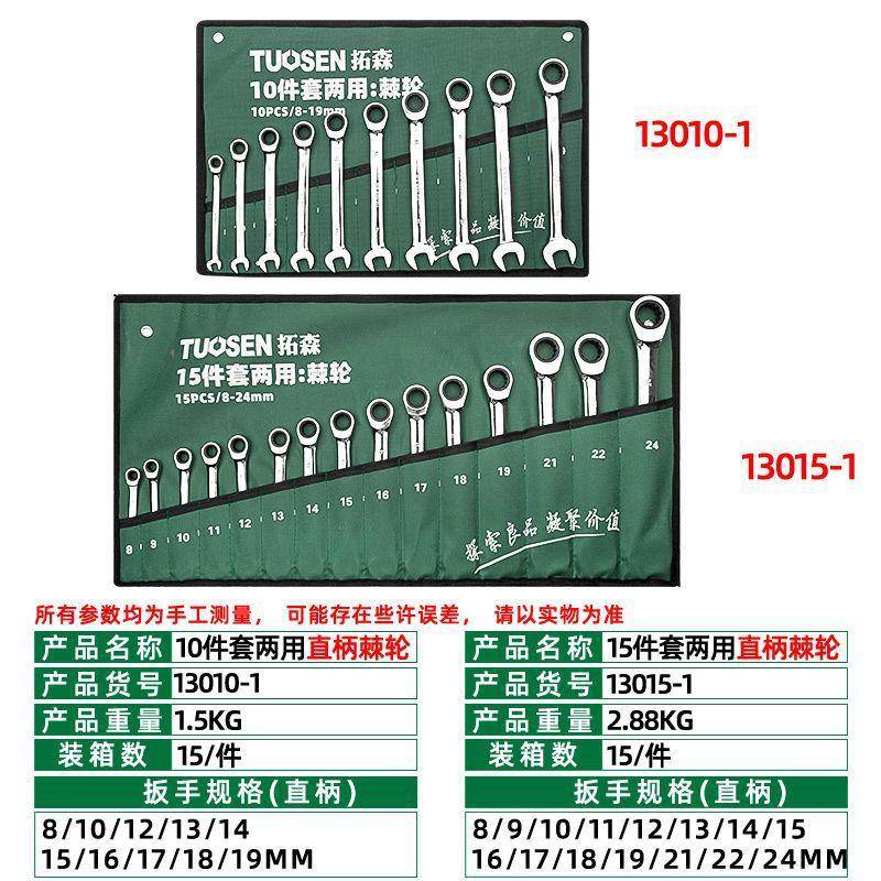 摇拓森两用棘轮扳手套装开口梅套花头扳手组直POG柄快速棘轮扳手