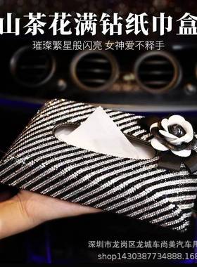 车纸盒镶钻山茶花条纹34905纸巾盒创意巾车扶汽手箱纸巾盒满汽钻