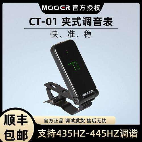 MOOR/E魔CT-耳01音表ACF吉他贝斯管乐调弦乐调音器高灵敏重力感应