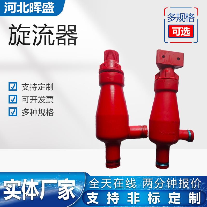 细氨酯旋流器高度分级旋流器除聚砂器沙分离器深100锥旋泥流器