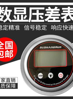 数显压表数字风压0变送器4-2MR差S4850-10V液晶显示SSR-715压差计