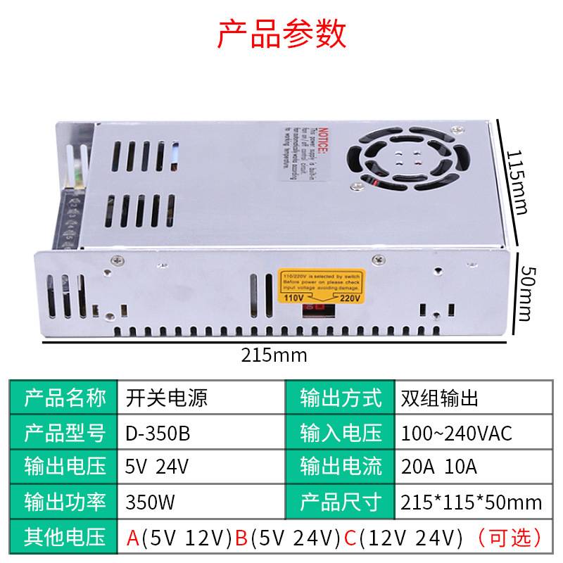 开关电源350W双组输出D-350C12V10A24V10A工控机械输入220V转直流