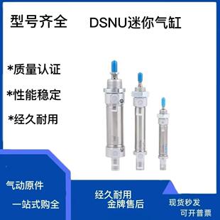 迷你圆型气缸DSNU-12-1620-80925-3--40-50-60-80-1200--125P-A/P