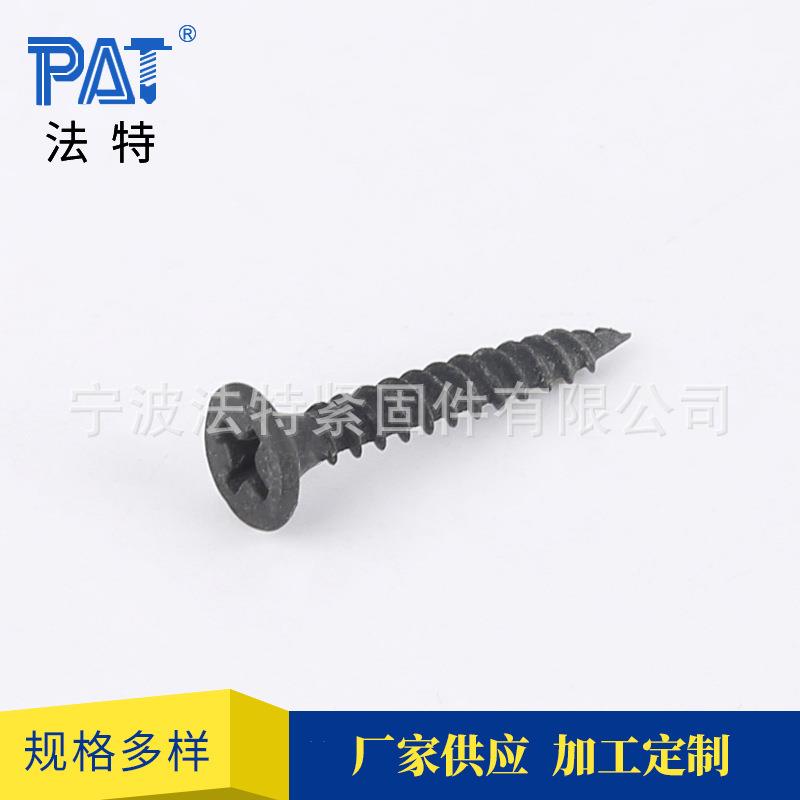 厂家现货石膏板干壁钉用自色十字平TKF头黑螺丝钉高强度木板攻螺