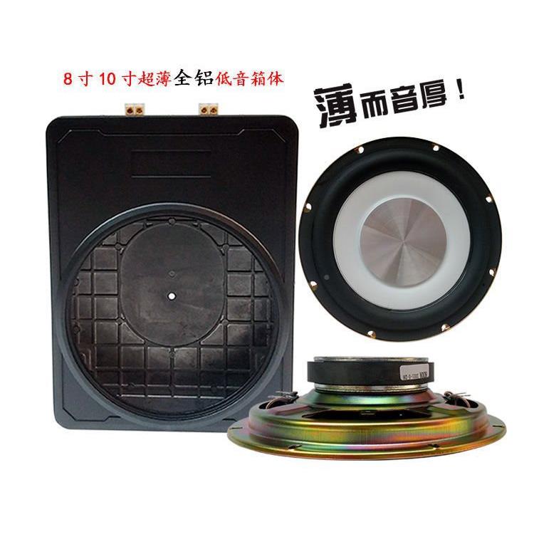 8寸10寸车载无低音炮音响双音圈HD-010座喇源叭椅箱铝空盆改装