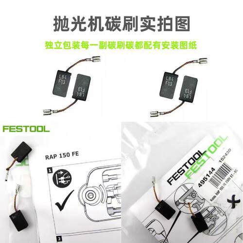 FESTOOL费斯托抛光机碳刷150FE转