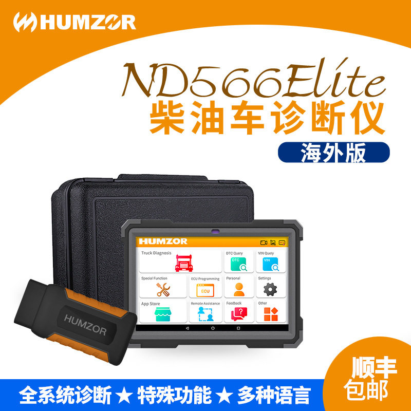 瀚智ND566电脑版X431商用柴油车综合诊断仪更新系统柴油车专用