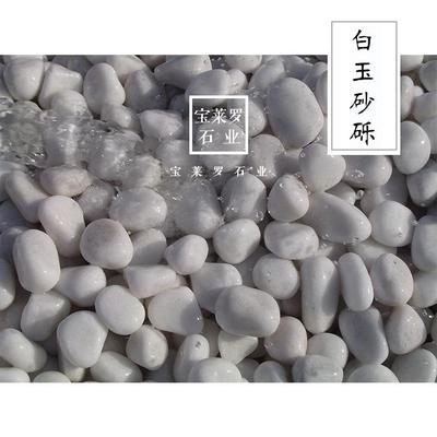 出口优选级|白玉鹅卵石景观鹅卵景879磨观圆石球石景观砂砾