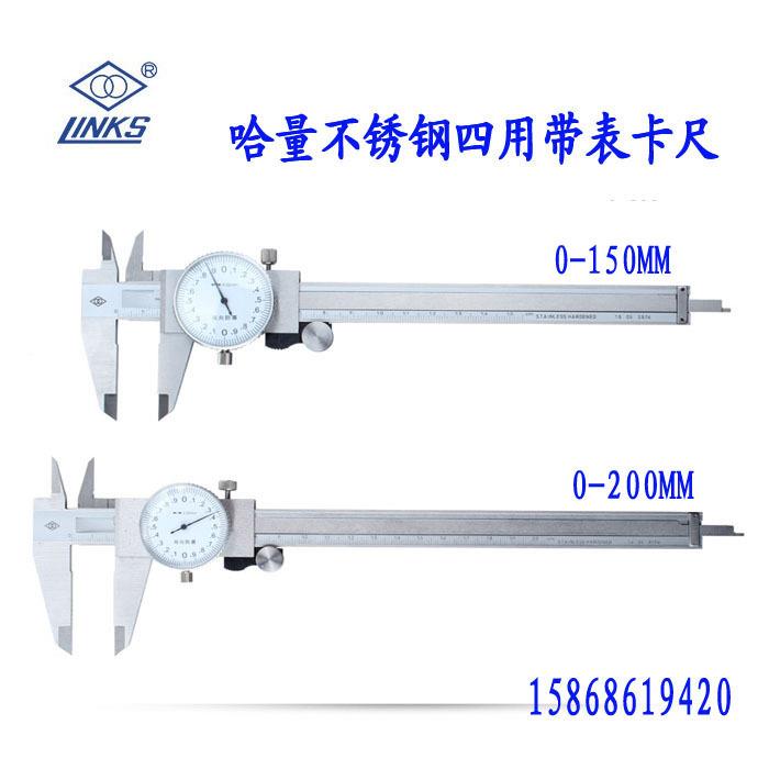 哈量不锈钢带0-150MM表卡尺表盘卡尺-500/0200/130品质保证！