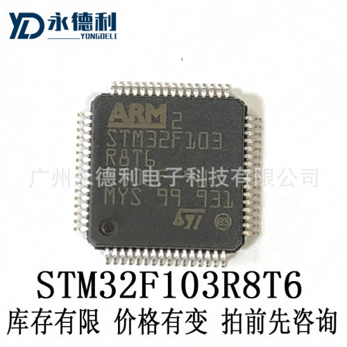 单片机STM32F103R8T6 LQFP64 集成电路 微控制器ARM芯片