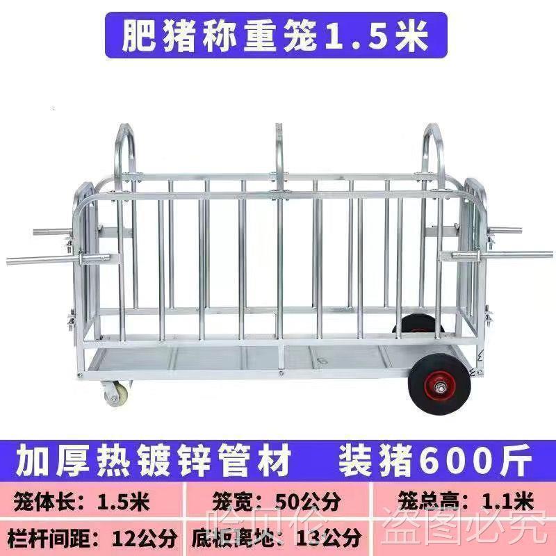 10002988收猪装车称猪场厂家猪母猪笼称重转群笼抓收子加厚肥猪多