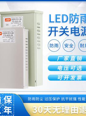 35OIW0W户外防雨LED亮化1灯带开关电源S-400W233A24VV16.6A
