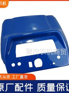 四东风农机304罩40AQF4454轮拖拉机配件表仪壳盘台框玻璃钢蓝红色