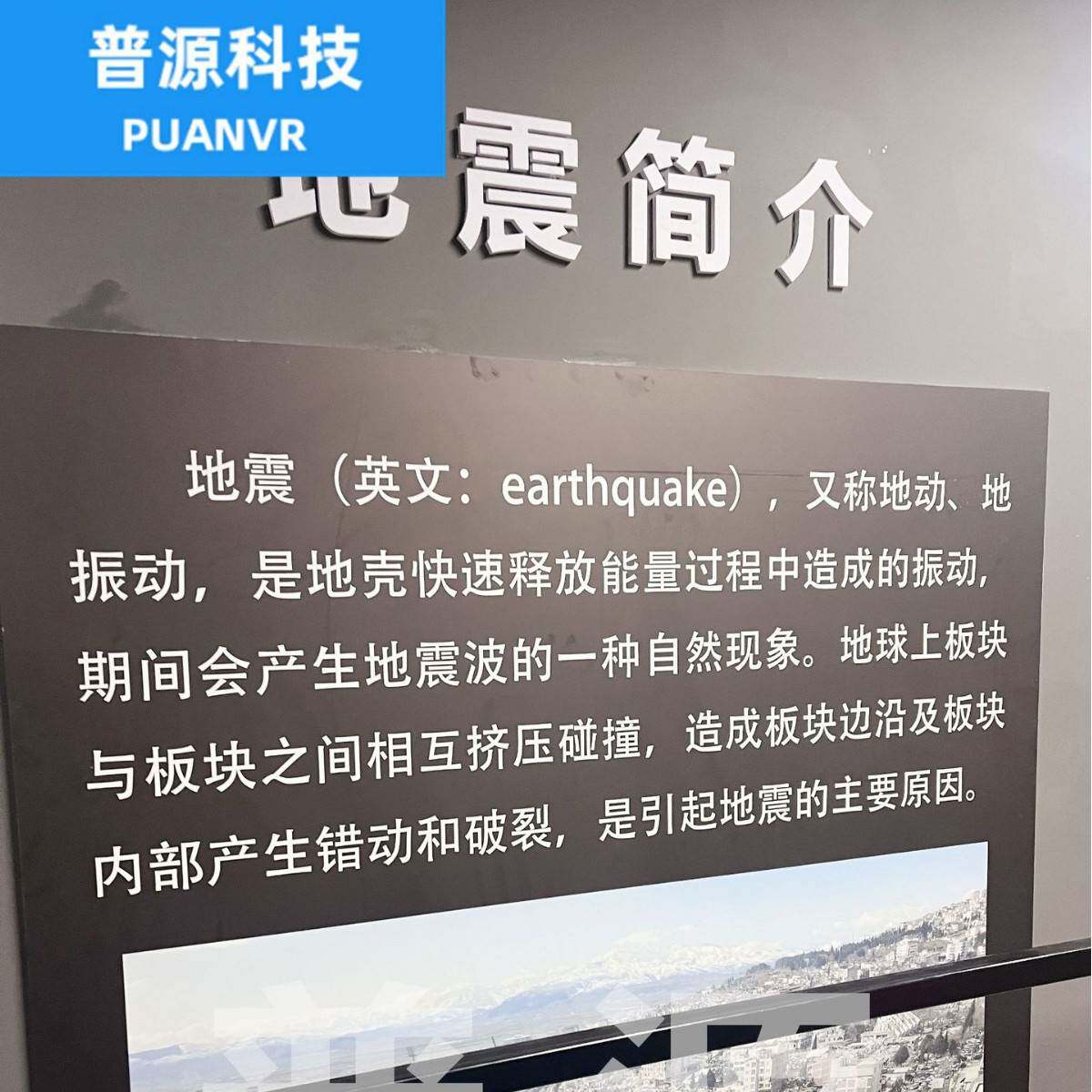地震模拟平台 地震震动平台 地震余震平台 防震减灾科普生产厂家