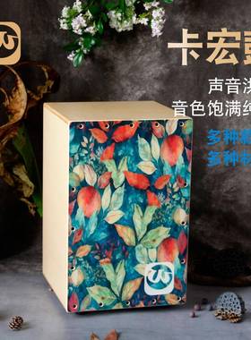 秋意缤纷alter.PGAt沃尔特款卡洪鼓打击木箱W手拍鼓坐鼓箱宏鼓箱
