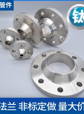焊德先钛管件厂家MBI法兰TA1/T2钛法兰盖钛带颈对法A兰