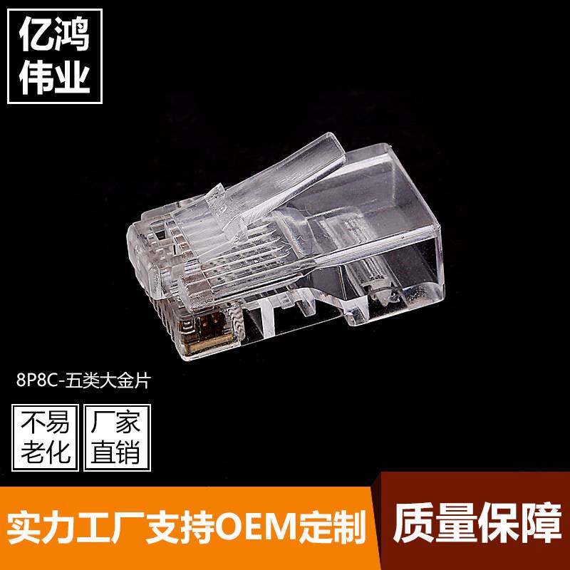 8P8C-超五类网络水晶头 RJ45超五类非屏蔽水晶头 CAT5E水晶头工厂
