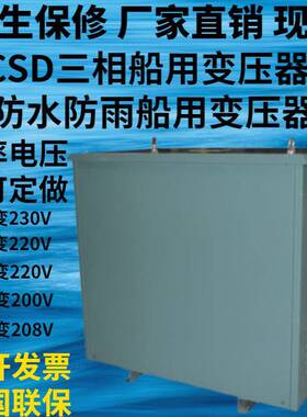400V380V变230220V三相船用变压器SVD默认项-1V0/C20/30/40/50/60